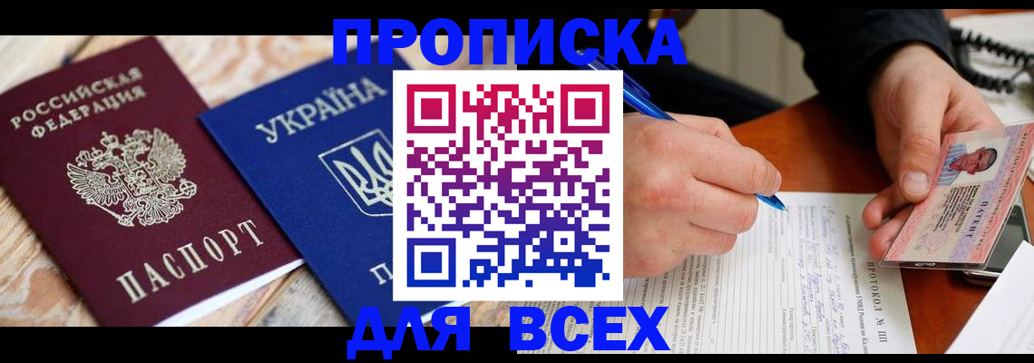 регистрация в Железноводске