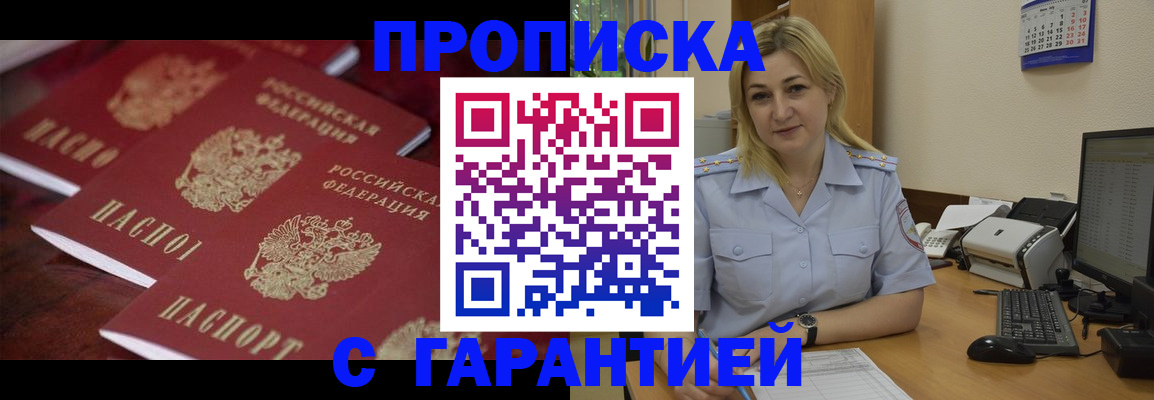 прописка ребенка в Железноводске