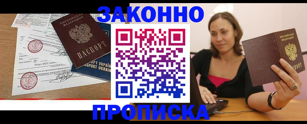 временная прописка в Железноводске